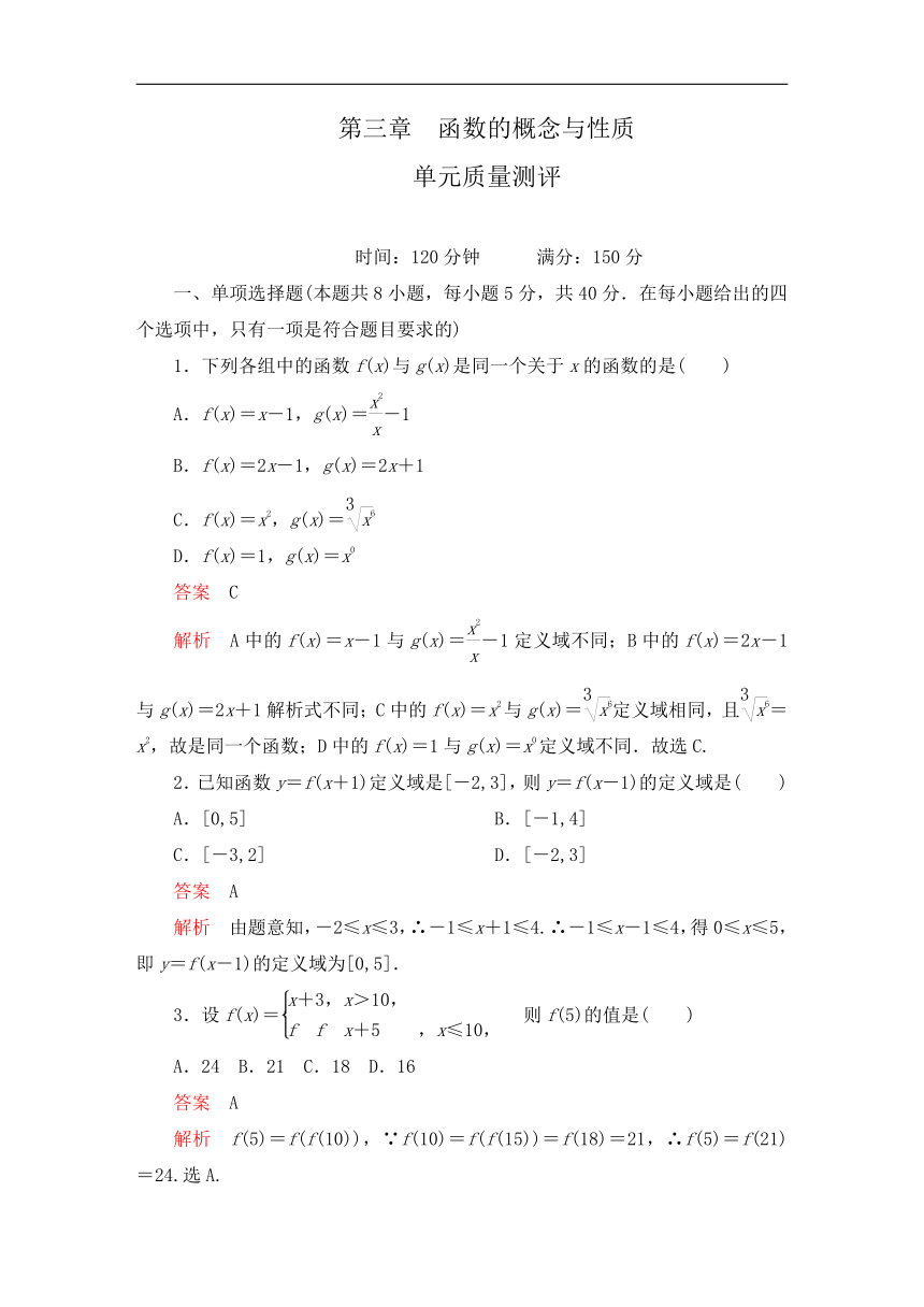 2023-2024学年人教A版数学必修第一册综合测试第三章 函数的概念与性质 单元质量测评（解析版）