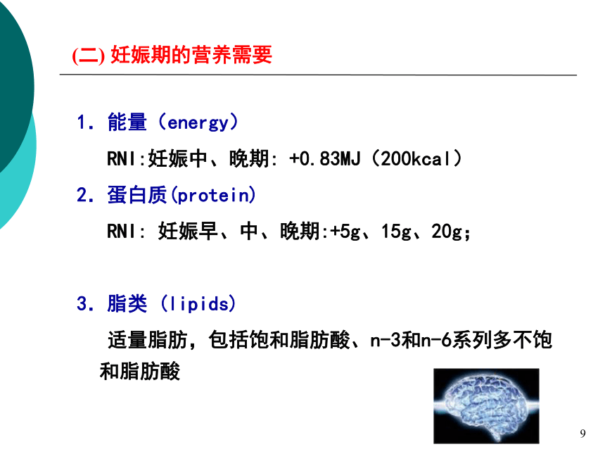 5特殊人群的营养-1 课件(共26张PPT)- 《营养与食品卫生学》同步教学（人卫版·第7版）