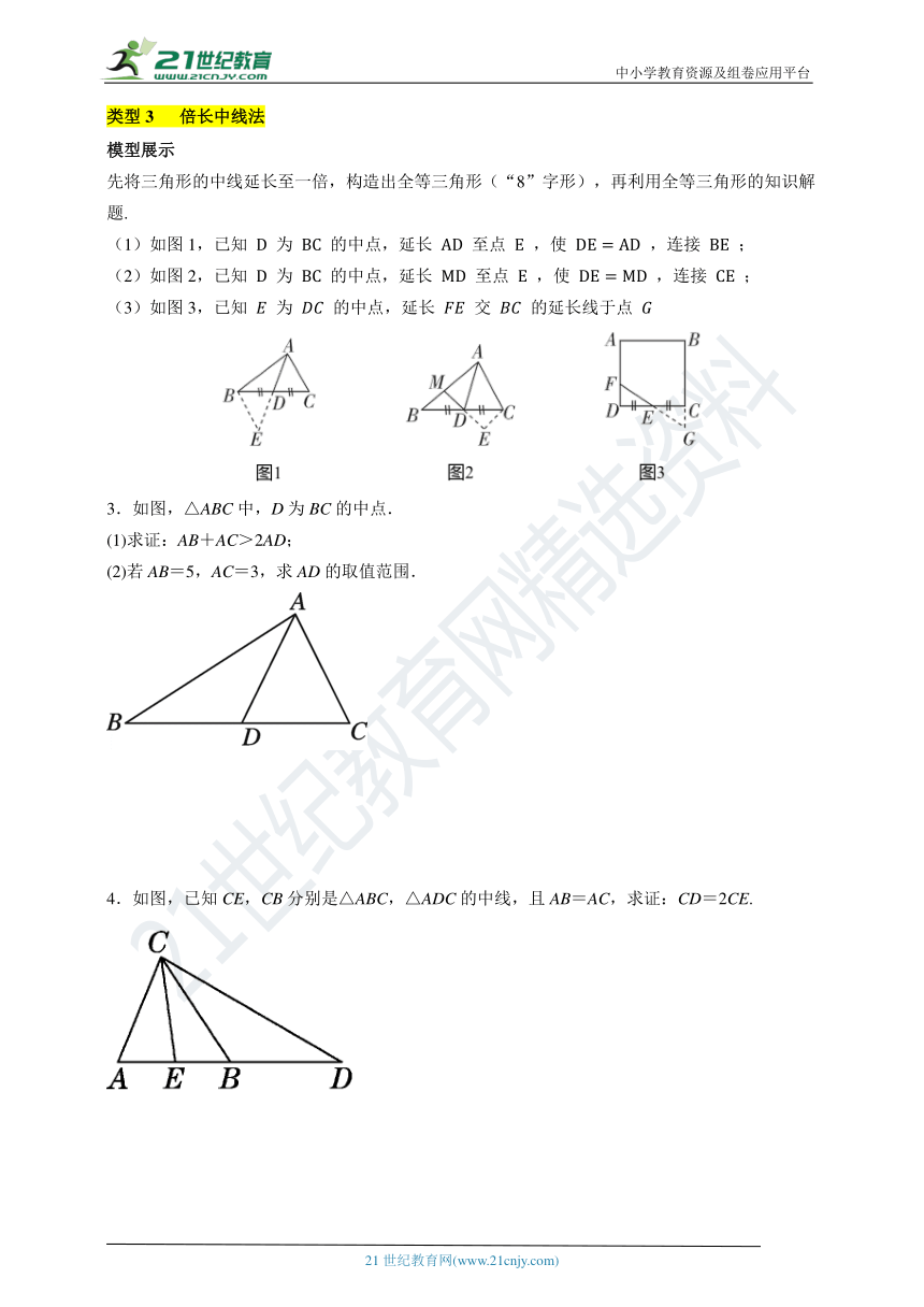 第十二章 三角形 构造全等三角形的几种常用方法（含解析）