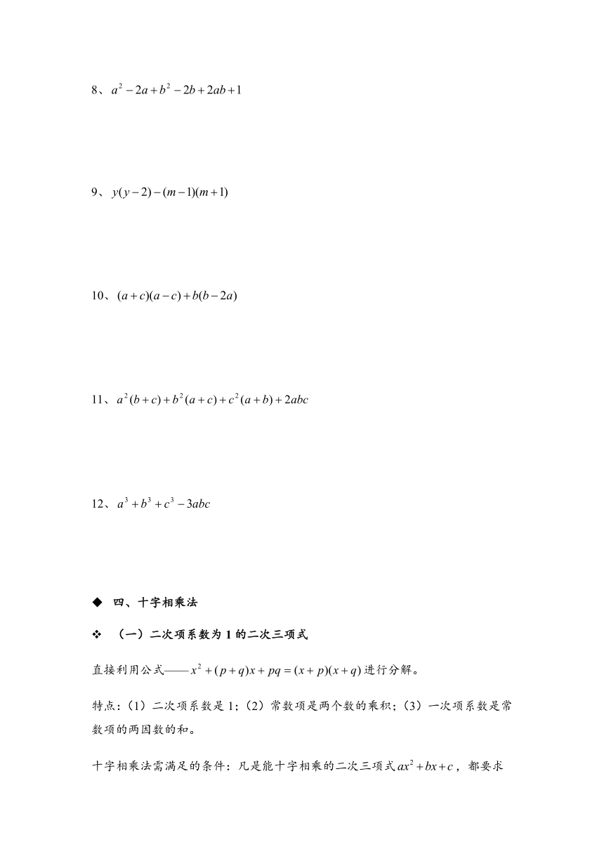 2024年九年级中考数学压轴题锦囊妙计—因式分解(含答案-21世纪教育