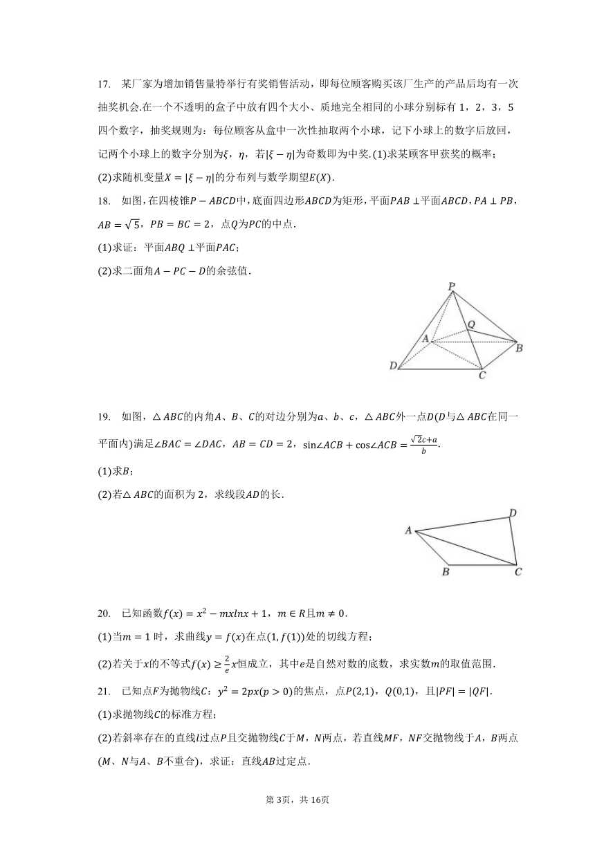 2023-2024学年陕西省西安市部分学校百师联盟高三（上）开学联考数学试卷（理科）（含解析）