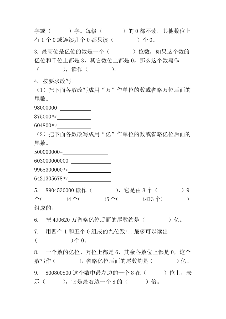 大数的认识（整理和复习）综合练习人教版四年级上册数学（无答案）