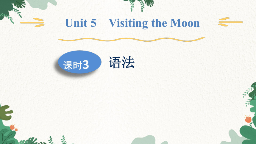 牛津深圳版英语七年级上册 Module 3 Unit 5 Visiting the moon 课时3 语法课件 (共18张PPT)