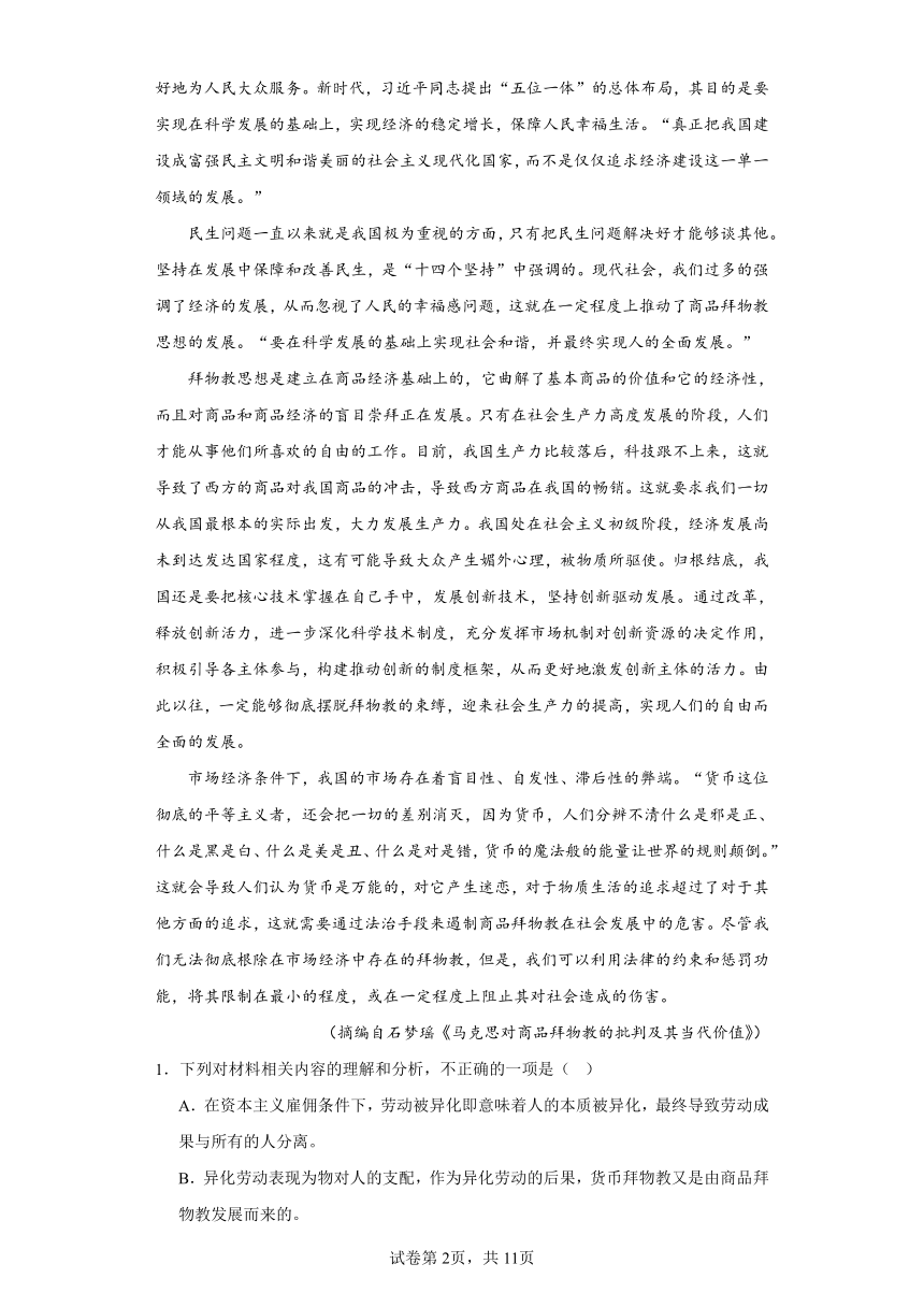 山东省临沂市2022-2023学年高一下学期期末语文试题（含解析）