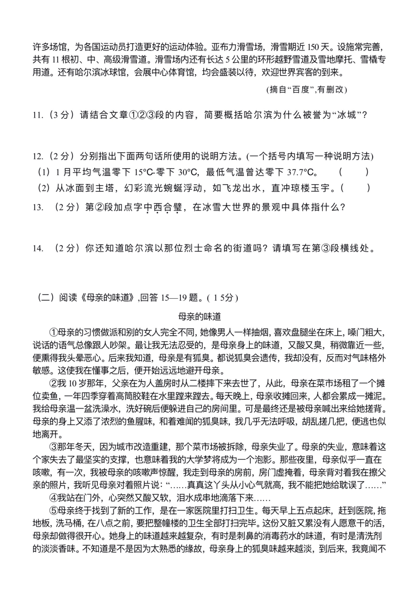 2024年黑龙江省哈尔滨市萧红中学校中考一模语文试题（PDF版无答案）