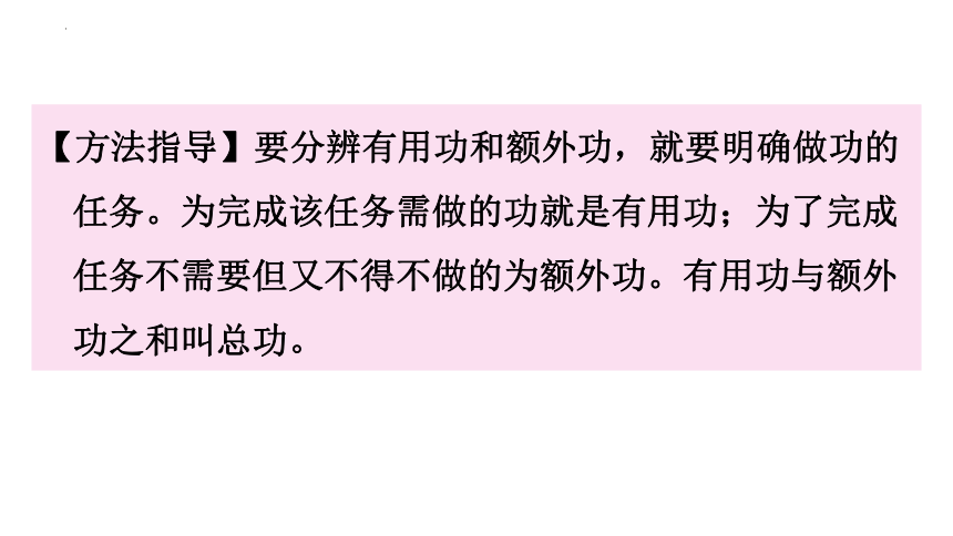 2024年中考广东专用物理一轮教材梳理复习第18课时　机械效率 (共39张PPT)（含答案）