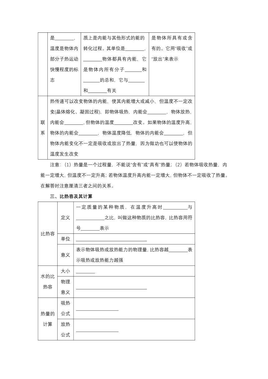 【轻松备课】人教版物理九年级上 第十三章 内能 复习课 教学详案