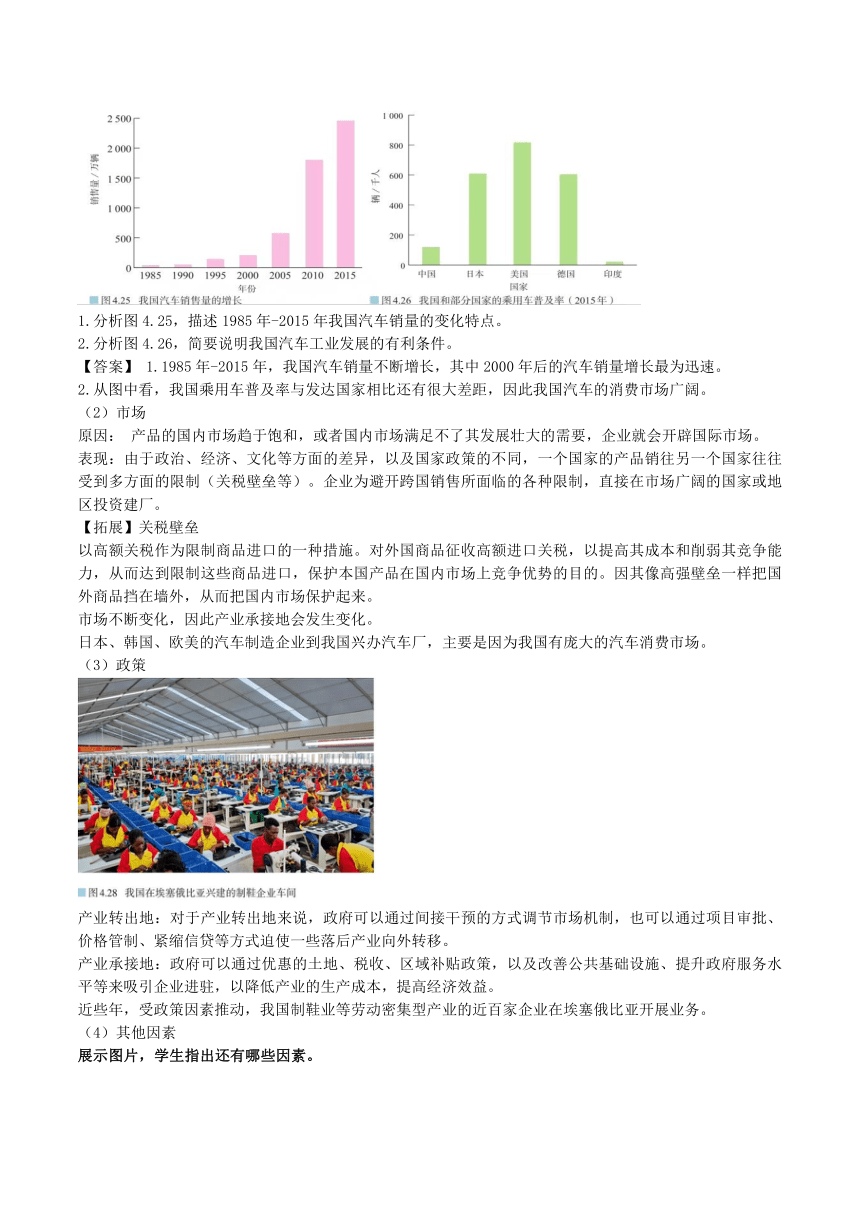 4.3 产业转移（教案）高二地理（人教版2019选择性必修2）