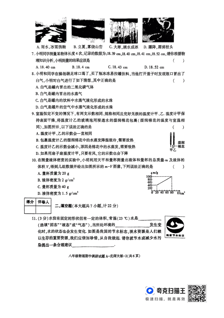 陕西省榆林市靖边县青阳岔镇九年制学校2023-2024学年八年级上学期期中测试物理试卷（PDF版 无答案）