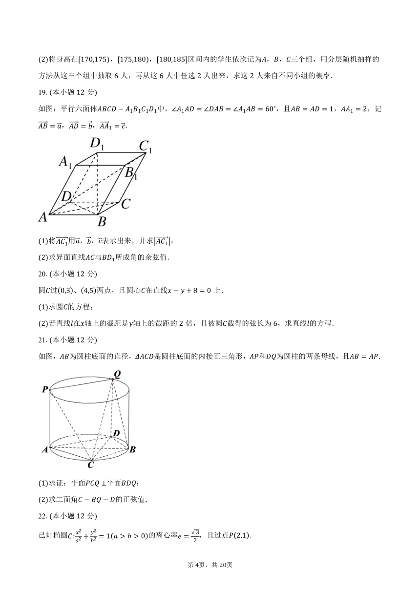 2023-2024学年湖北省重点高中智学联盟高二上学期12月联考数学试题（含解析）