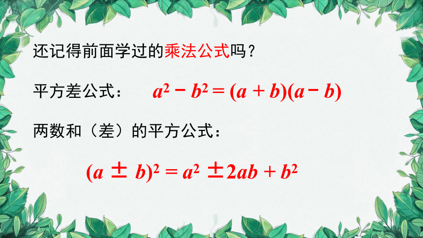 华师大版数学八年级上册 12.5.2 公式法 课件(共23张PPT)