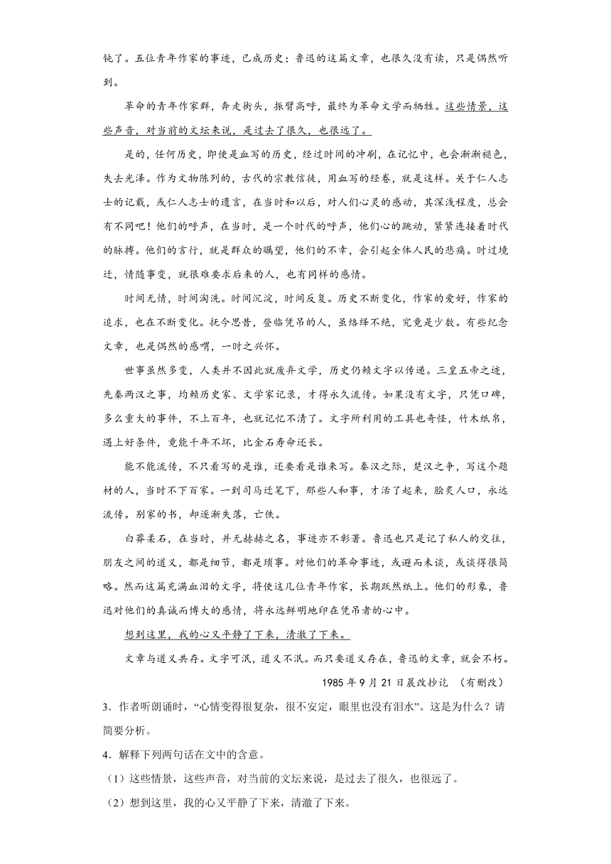 6.2《为了忘却的记念》同步习案（含答案）2023-2024学年统编版高中语文选择性必修中册