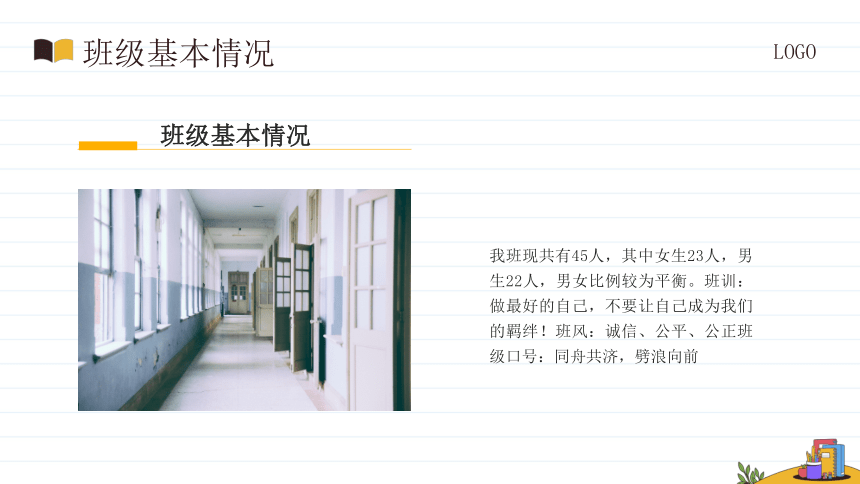 【家校齐心】家长携手话成长，师生同心向未来-2024年小学生期末家长会 课件(共22张PPT)