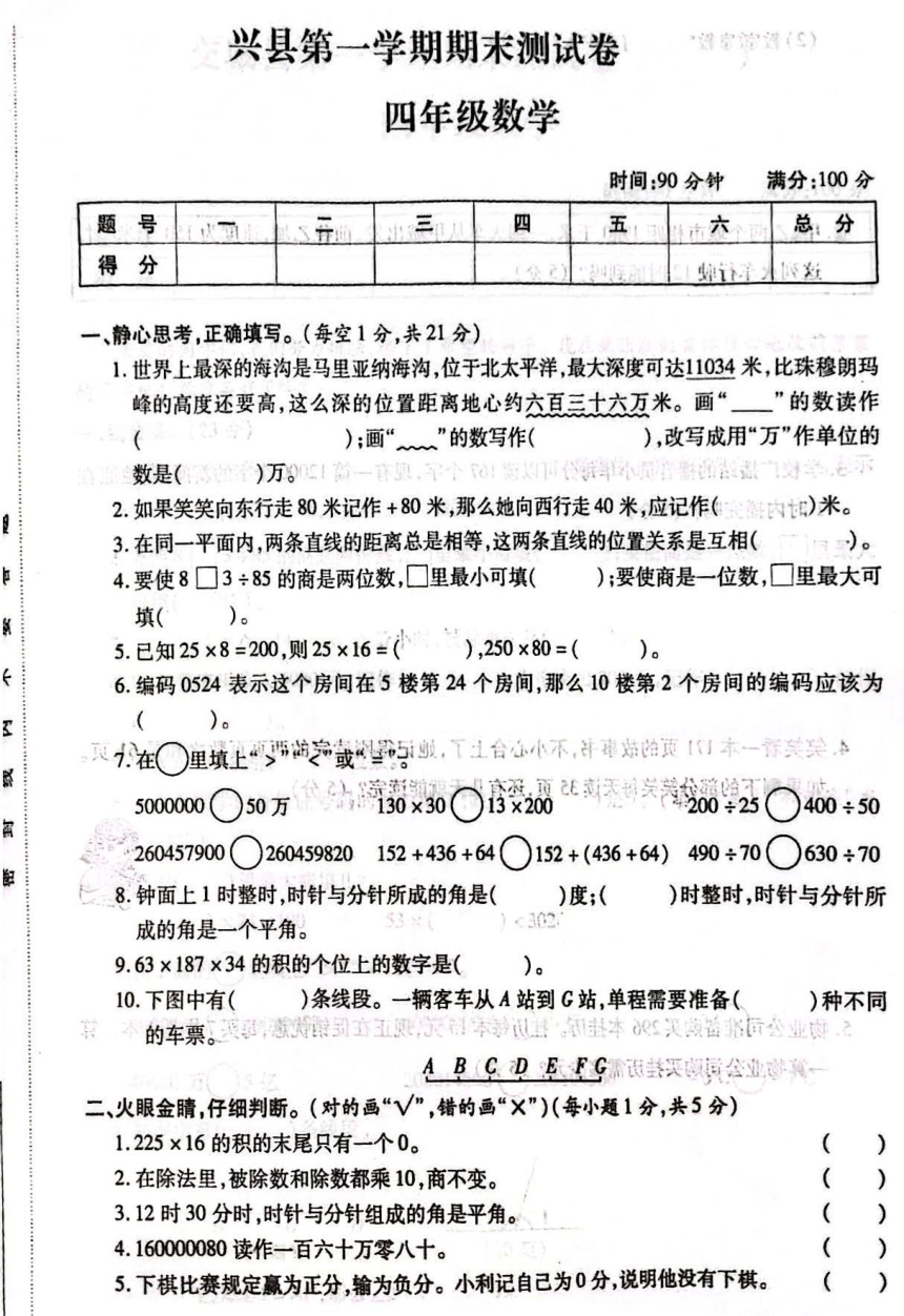 山西省吕梁市兴县2020-2021学年四年级上学期期末数学试题（图片版，含答案）