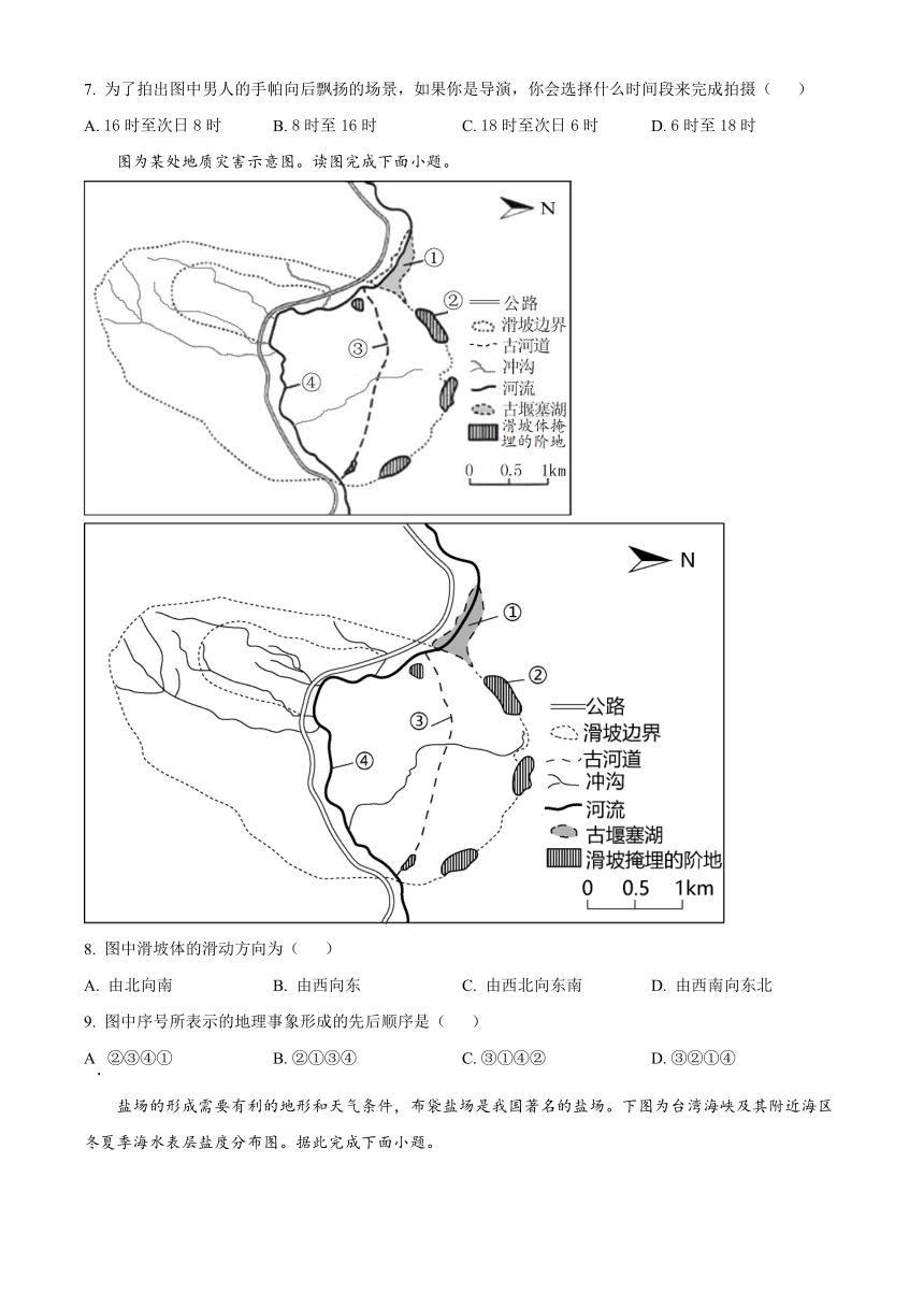 湖南省株洲市炎陵县2023-2024学年高二上学期开学考试地理试题（解析版）