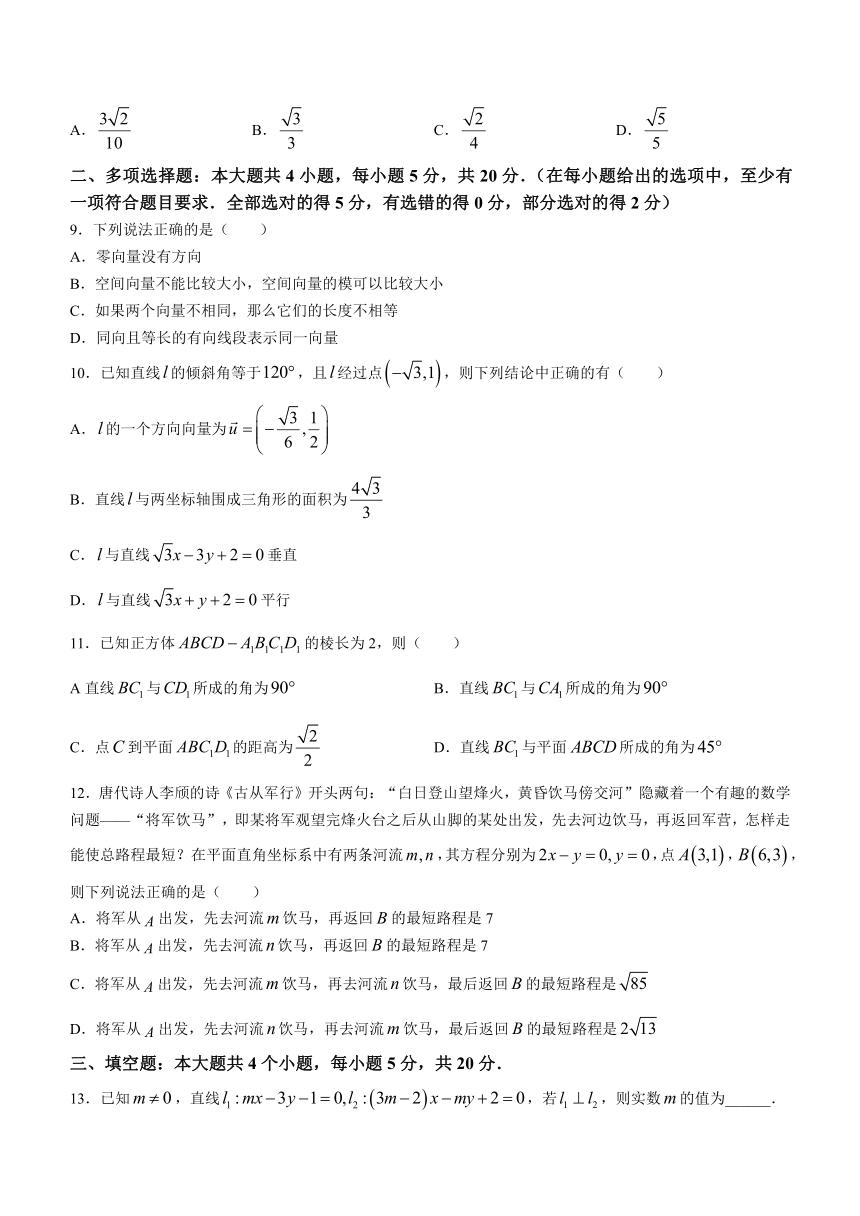 四川天府新区实外高级中学2023-2024学年高二上学期期中考试数学试题（含解析）