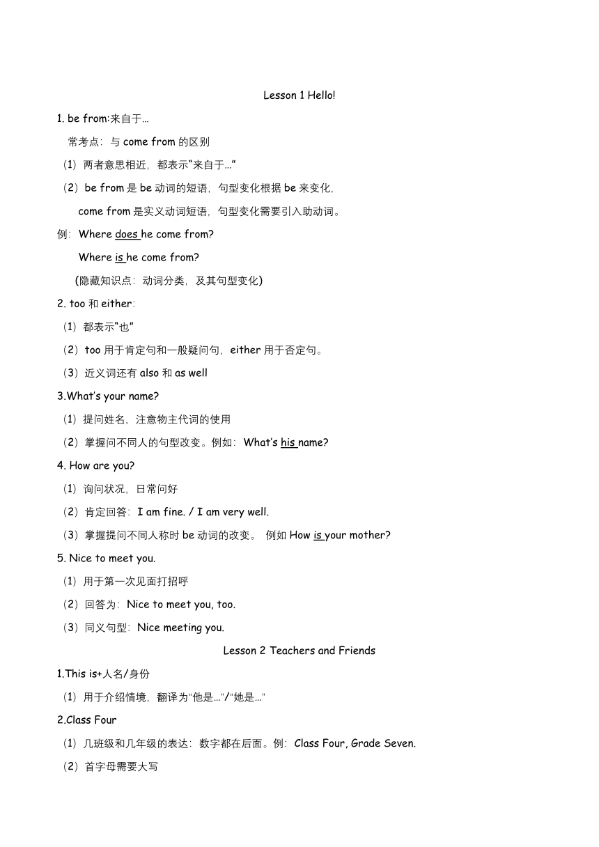 Unit 1 School and friends核心知识点梳理及练习 2023-2024学年冀教版英语七年级上册（无答案）