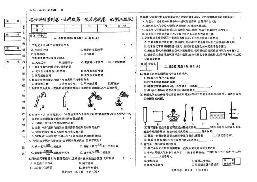 吉林省松原市前郭县多校联考2023-2024学年九年级上学期9月月考化学试题（图片版含答案）