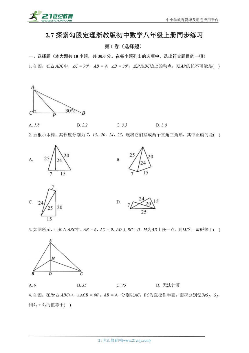 2.7探索勾股定理 浙教版初中数学八年级上册同步练习（含解析）