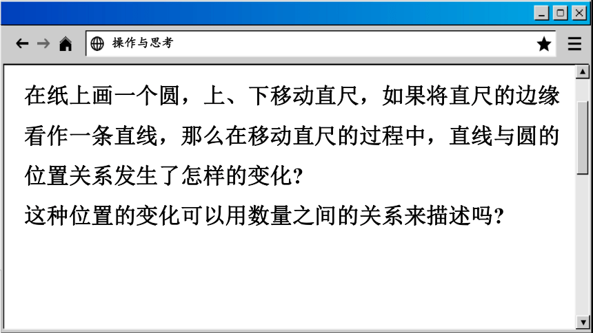 2.5 直线与圆的位置关系 课件(共98张PPT) 2023-2024学年苏科数学九年级上册