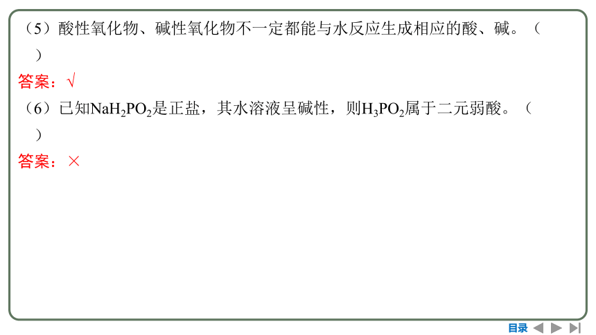 2024高考一轮复习  第一章  物质及其变化 第一节　物质的分类及转化（72张PPT）