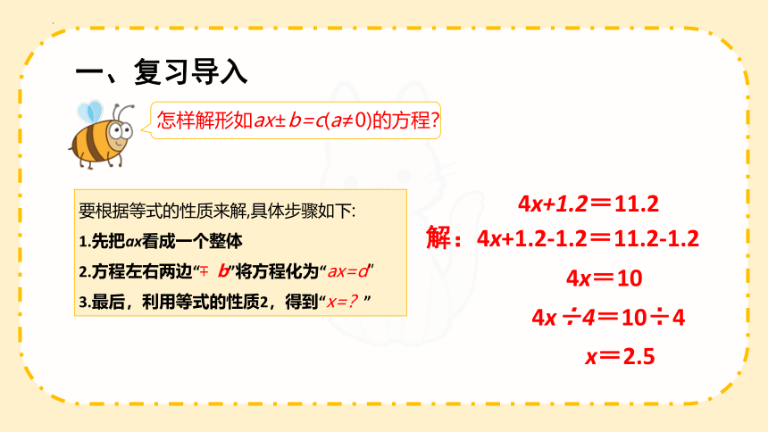 解方程(练习课（课件）-五年级上册数学 人教版(共19张PPT)