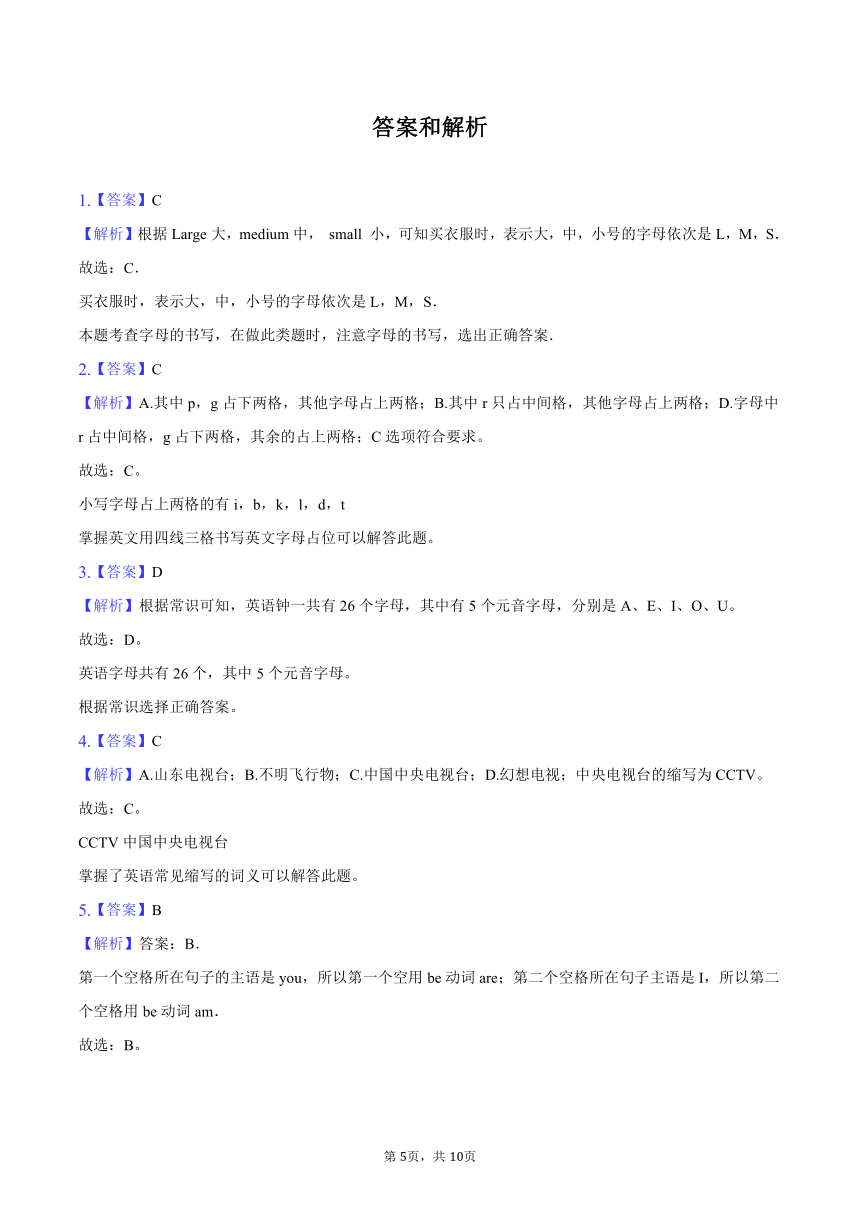 2023-2024学年山东省德州市宁津县重点中学七年级（上）开学英语试卷（含解析）