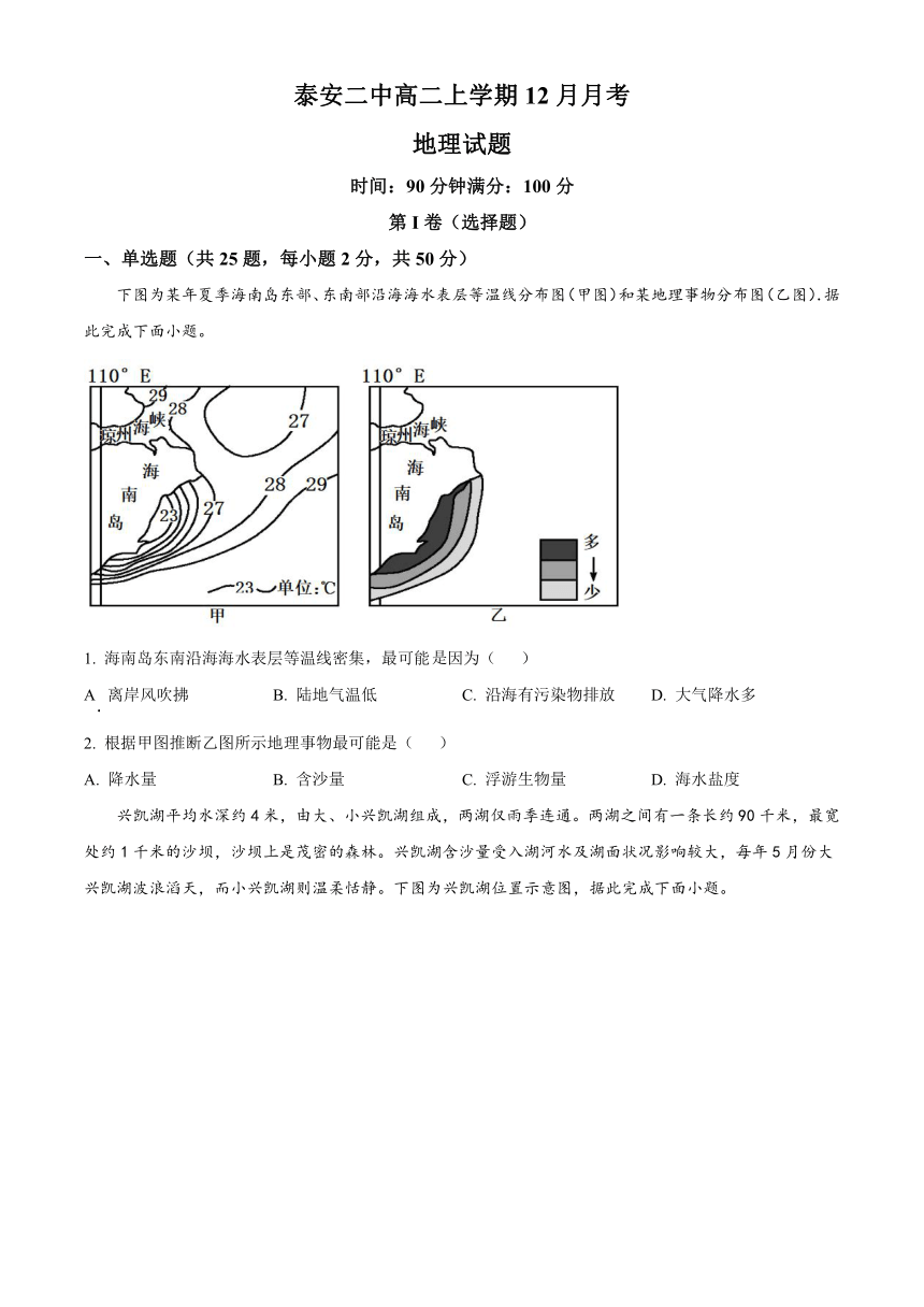 山东省泰安市第二名校2023-2024学年高二上学期12月月考试题 地理（解析版）