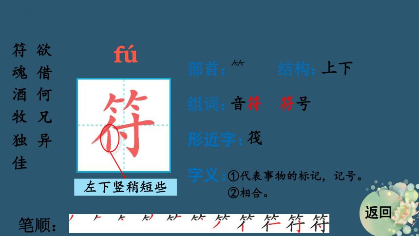 统编版语文三年级下册第2单元汉字大通关 课件 (共42张PPT)