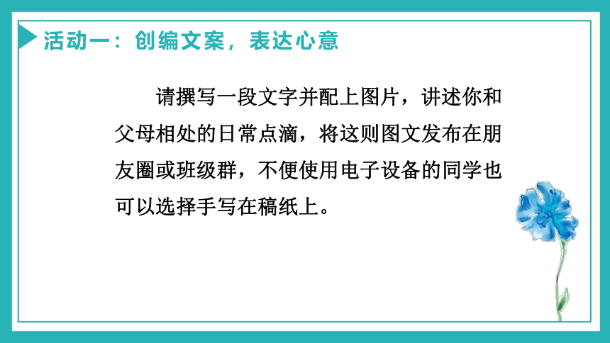 亲情寻踪，故事探秘 课件（共54张PPT）