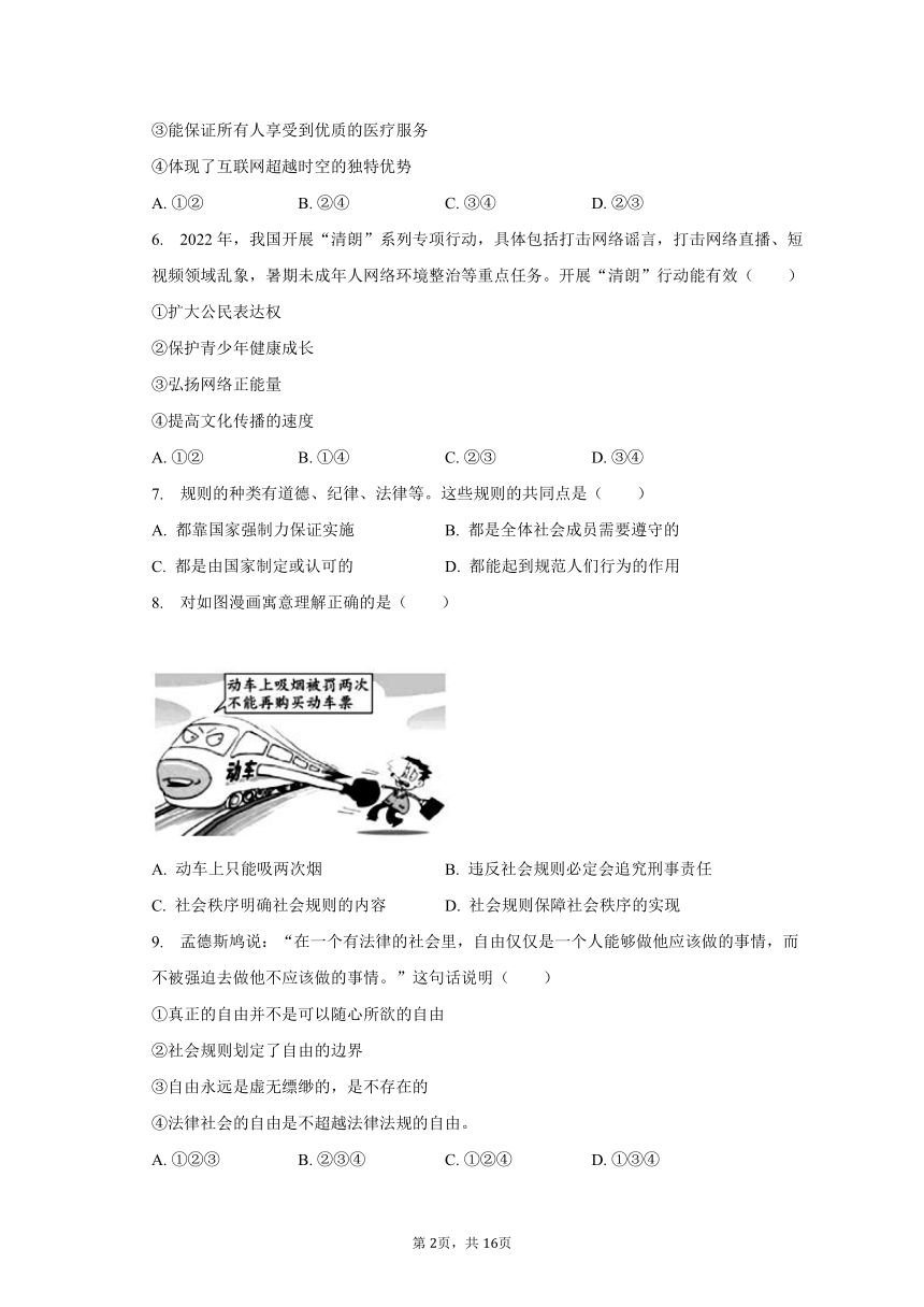 2023-2024学年山东省滨州市高新中学八年级（上）开学道德与法治试卷（含解析）