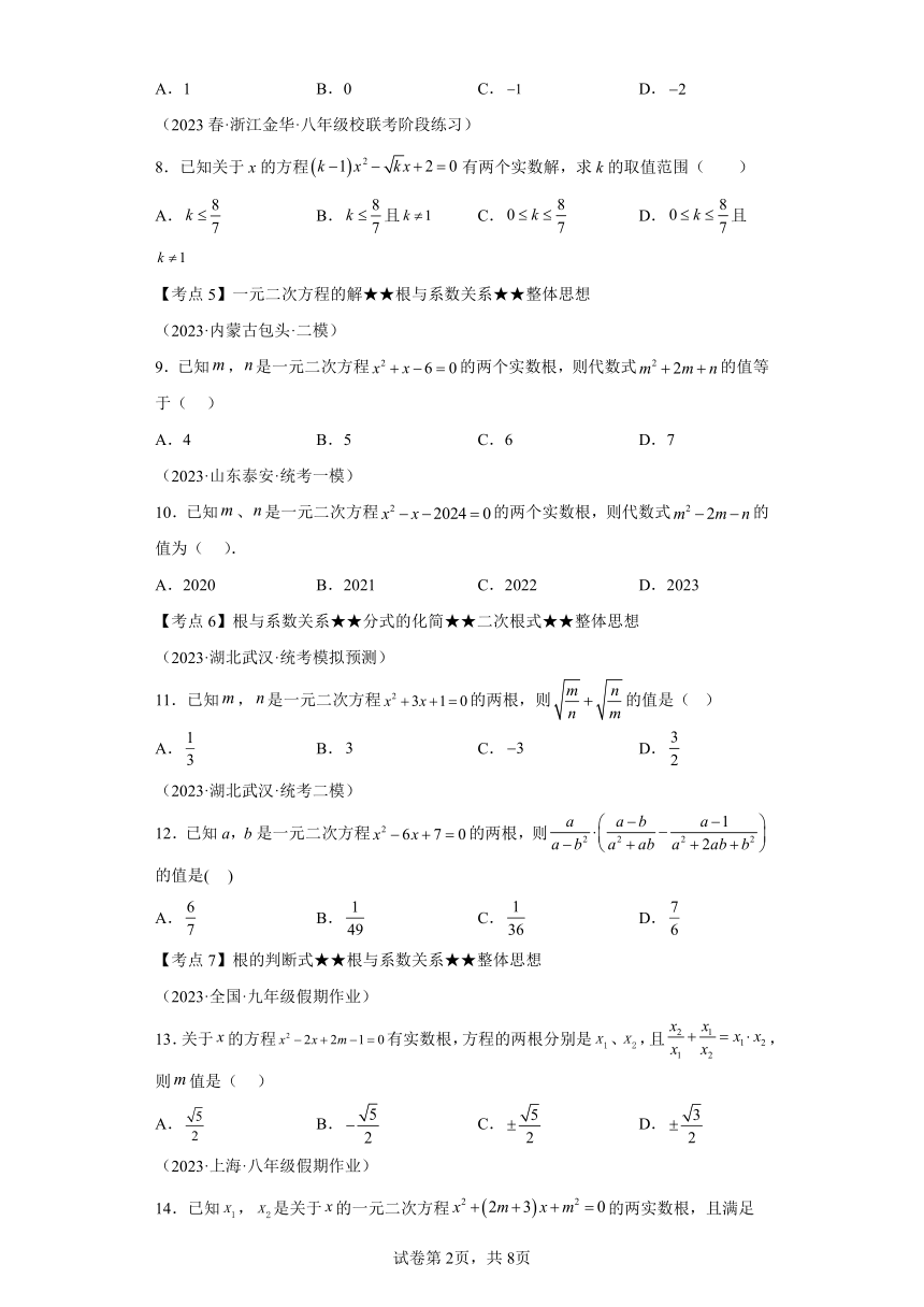 专题2.28一元二次方程 中考常考考点分类专题提升练（含解析）2023-2024学年九年级数学上册北师大版专项讲练