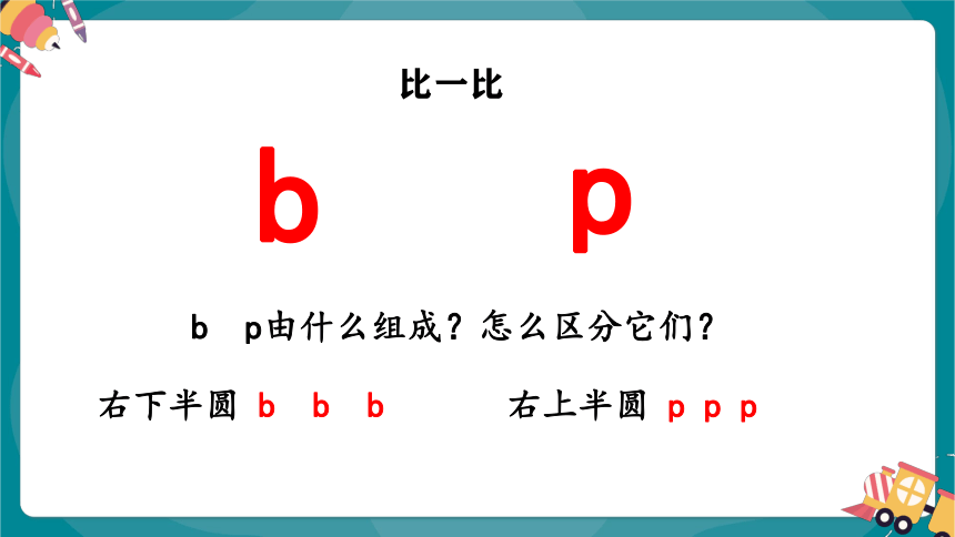 3 b p m f 课件(共37张PPT)
