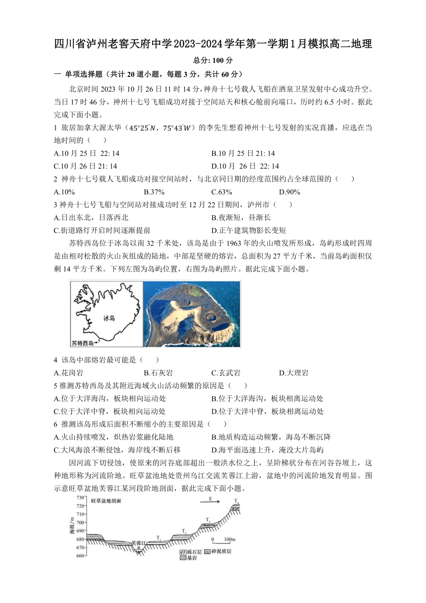 四川省泸州市重点中学2023-2024学年高二上学期1月模拟地理试题（含答案）