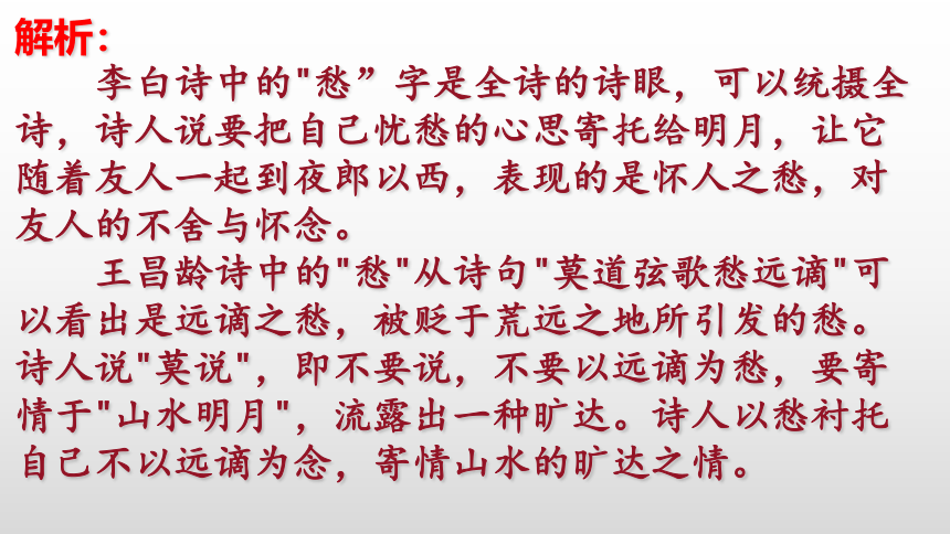 2024届高考语文一轮复习专项：诗歌鉴赏之词语含义专练课件(共28张PPT)