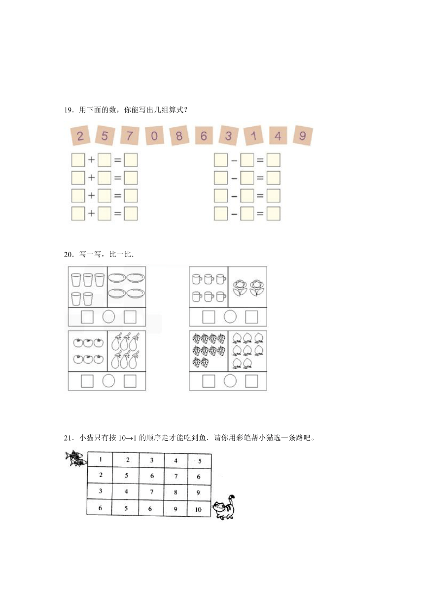 一年级数学上册（北京版）3.6认识9和10同步练习（含答案）