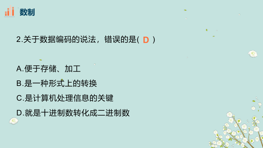 1.3进制转换、字符编码、多媒体编码（二+三） 课件(共34张PPT)-2022—2023学年高中信息技术浙教版（2019）必修1