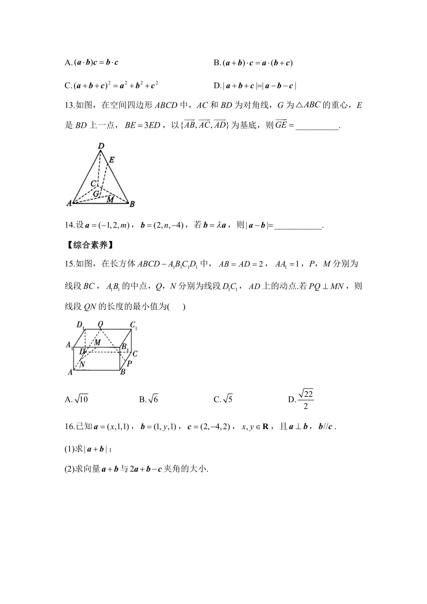 3.3 空间向量基本定理及向量的直角坐标运算 练习——2023-2024学年高二数学北师大版（2019）选择性必修第一册（含答案）