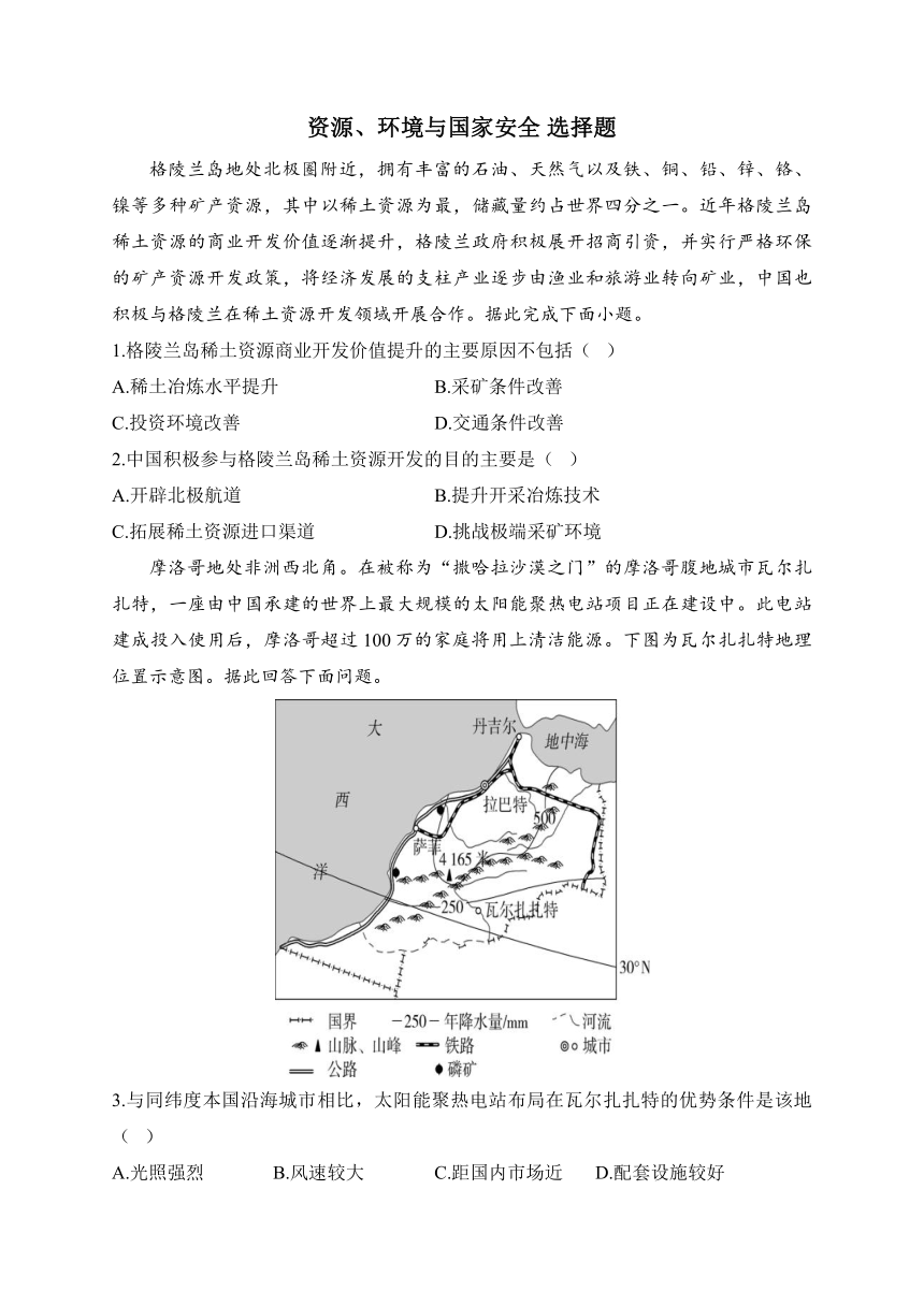 2024届新高考地理一轮复习题型练--资源、环境与国家安全（解析版）