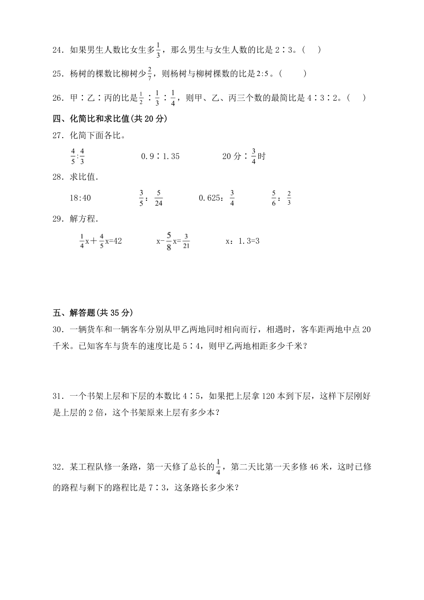 西师大版六年级数学上册第四单元《比和按比例分配》能力提升测试卷（含答案） 21世纪教育网