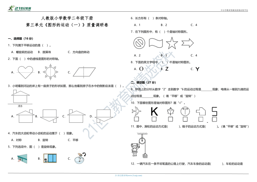 人教版小学数学二年级下册第三单元质量调研卷（含答案）