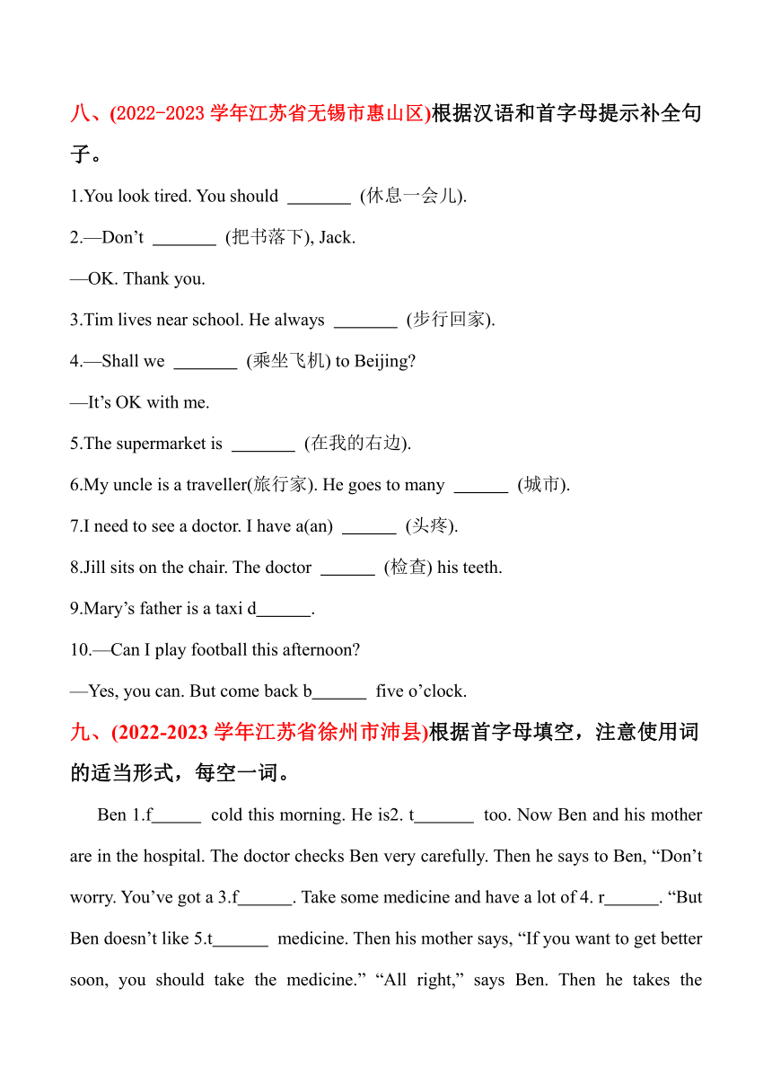 五年级英语下册译林版（三起）期中真题分类汇编三根据图片 首字母或中文意思填空（含答案）