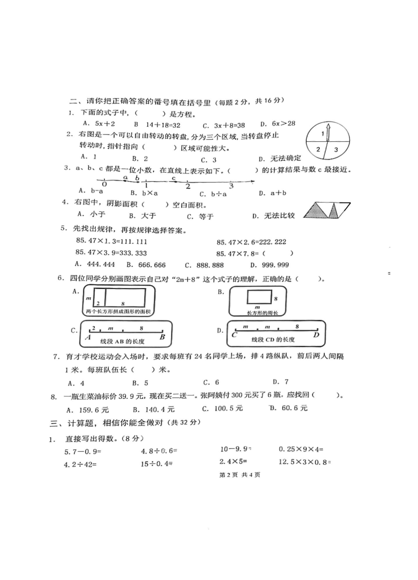 重庆市九龙坡区部分小学2023-2024学年五年级上学期月考阶段综合检测数学试题（图片版无答案）