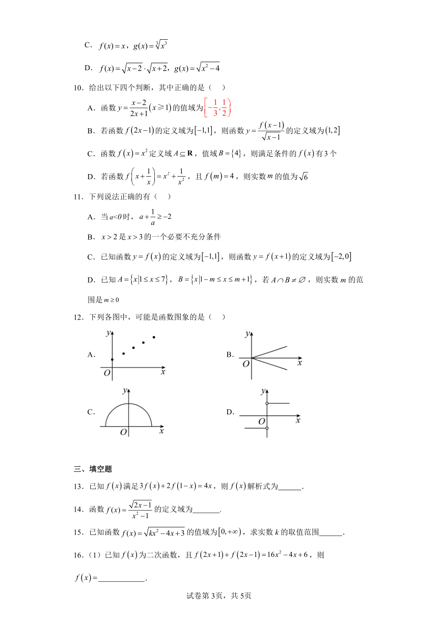 3.1函数的概念及其表示同步练习2023——2024学年高一数学人教A版（2019）必修第一册（含答案）