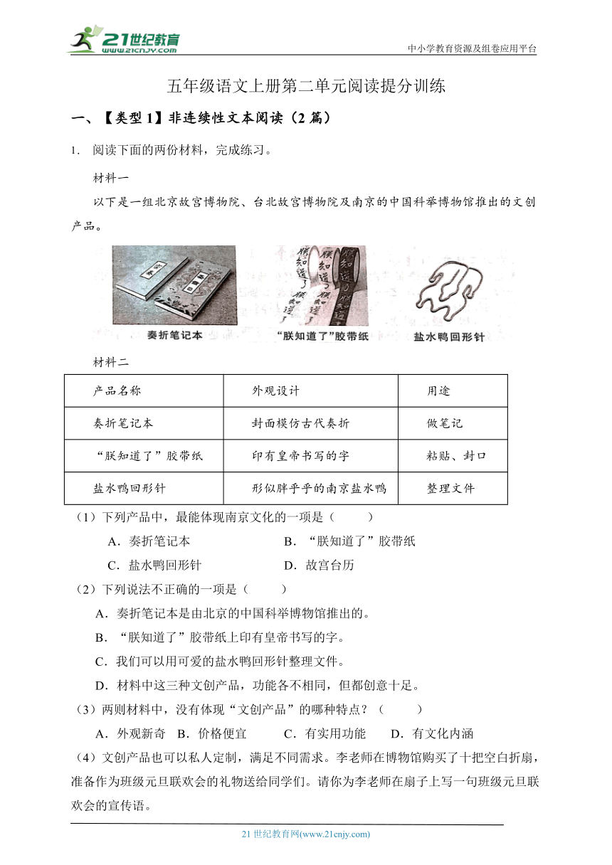 统编版五年级语文上册第二单元阅读提分训练-5(有答案）