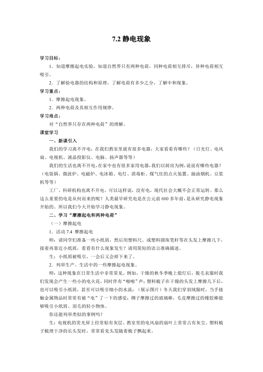 苏科版八年级物理下册第七章7.2静电现象 教学设计