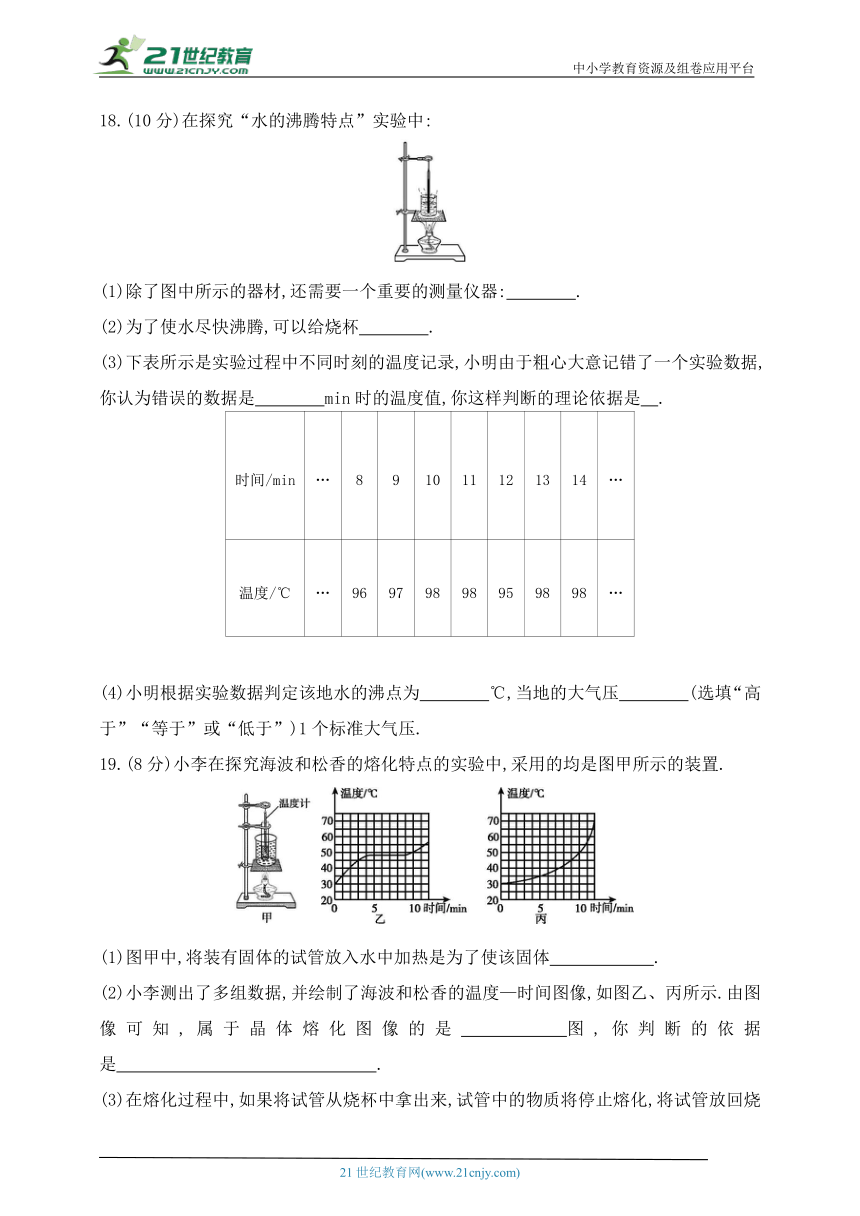 2024沪科版九年级物理全一册单元测试卷--第十二章　温度与物态变化 (含解析）