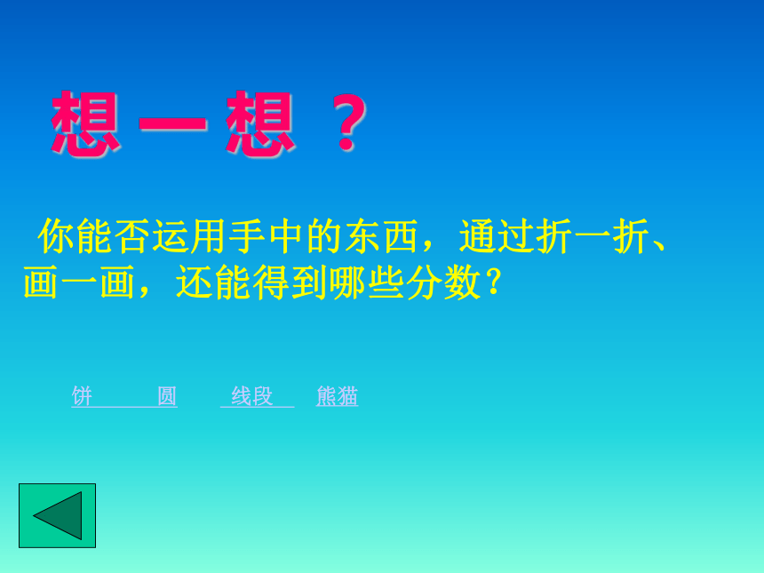 人教版五年级数学下册 分数的意义课件(共26张PPT)