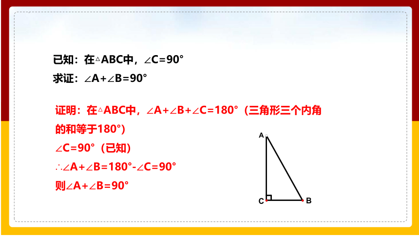 2.6直角三角形（1）课件(共20张PPT)　2023—2024学年浙教版数学八年级上册