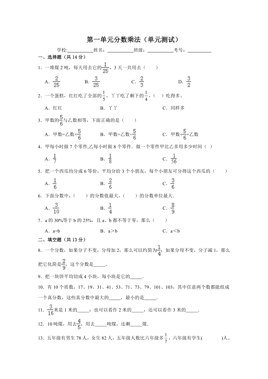 六年级数学上册西师大版第一单元分数乘法（单元测试）（含解析）